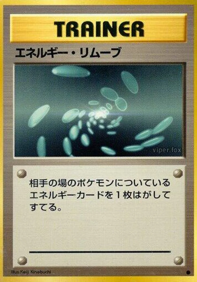 Energy Removal 「EXPANSION_PACK No. 070」「JP」